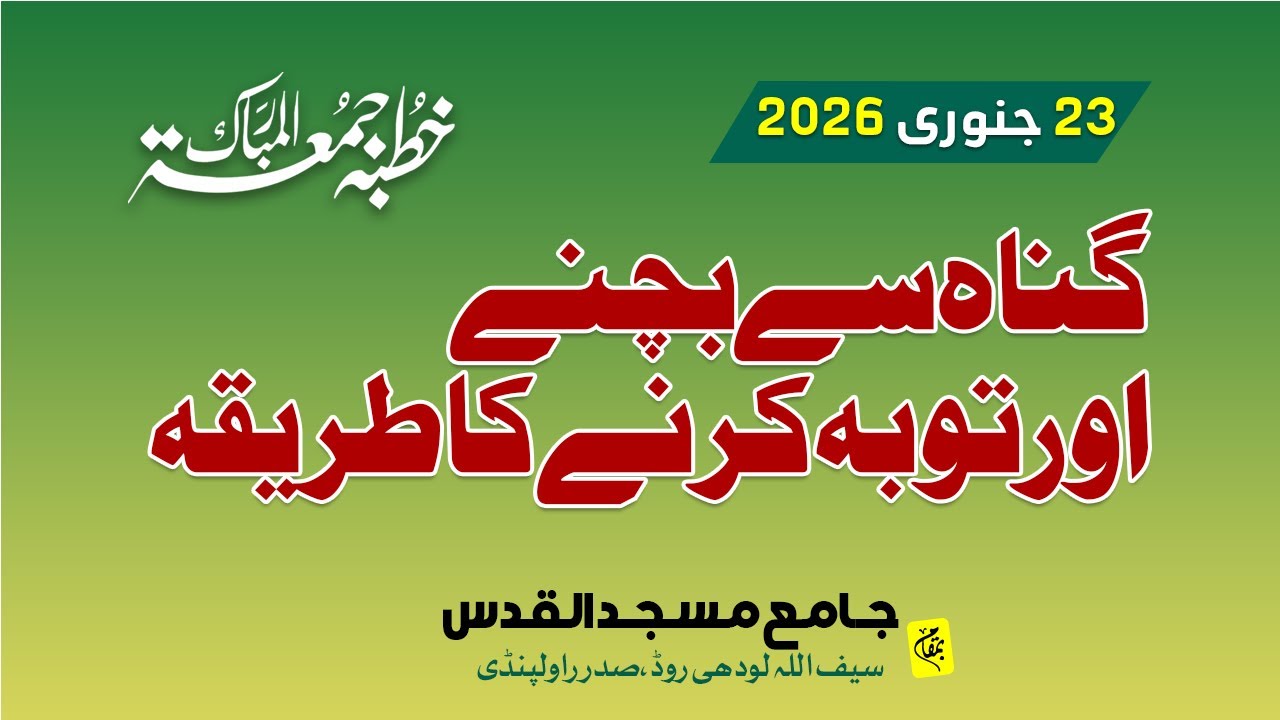 Ghunao Se Kesy Bachay| Tuba Karna Ka Bhatreen Tareeqa #ghunnah #khutbaejummah #shorts