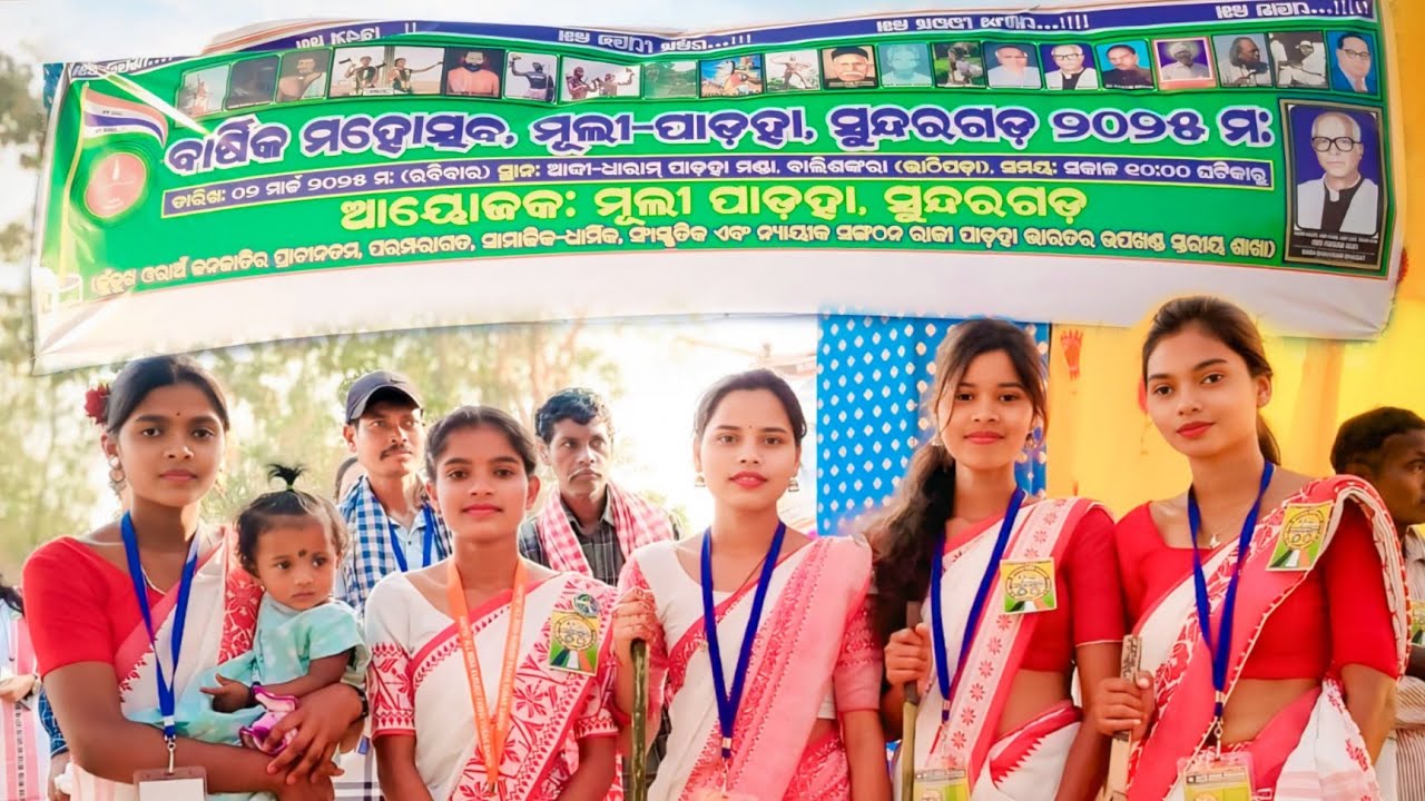 Balisankara में किस तरीके से कुड़ुख महासभा हुआ ? KUDUKH BARSIKH MAHOTSAV 2025
