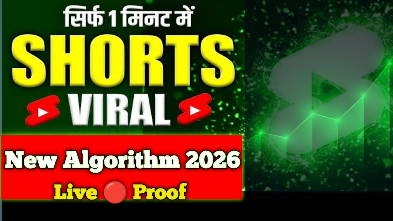 How to viral shorts video in 2026 ! Shorts video kaise viral kare 2026 me !trendsir 