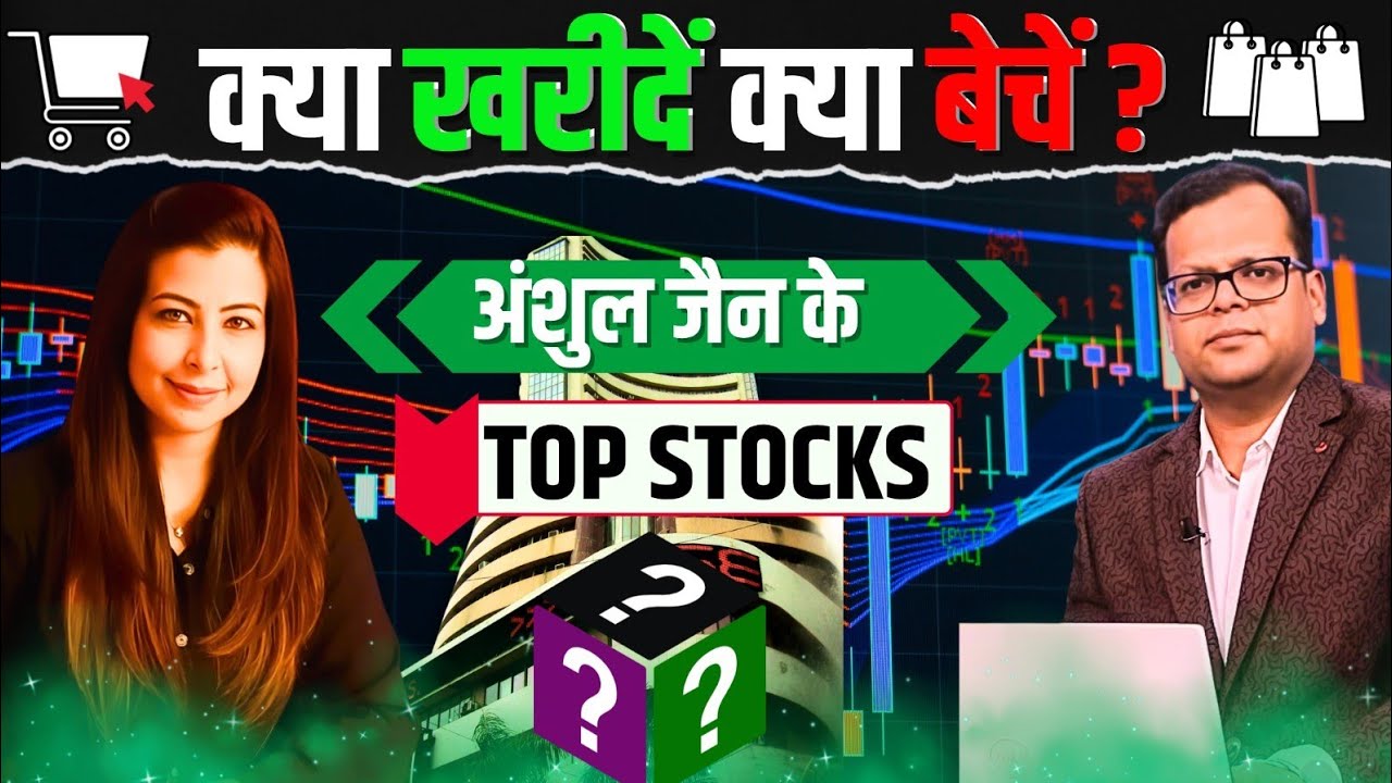 Anshul Jain के Top Stocks | कहाँ घाटा, कहाँ मुनाफ़ा? | Dr. Neha Singh | Market Analysis, DRS Insights