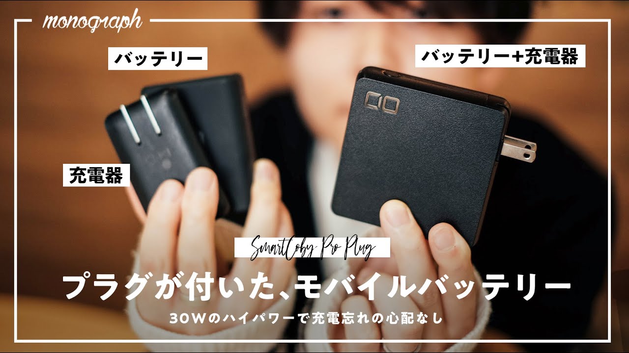 【メイン充電器変更？】モノの数と充電忘れを減らせるCIOの最新