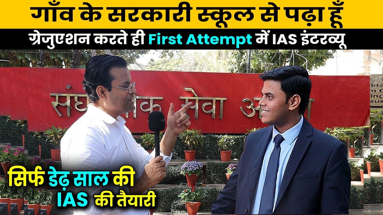First Attempt मे UPSC क्रैक करना है तो ये इंटरव्यू देखो, Amazing CSE Thought Process #upsc_cse