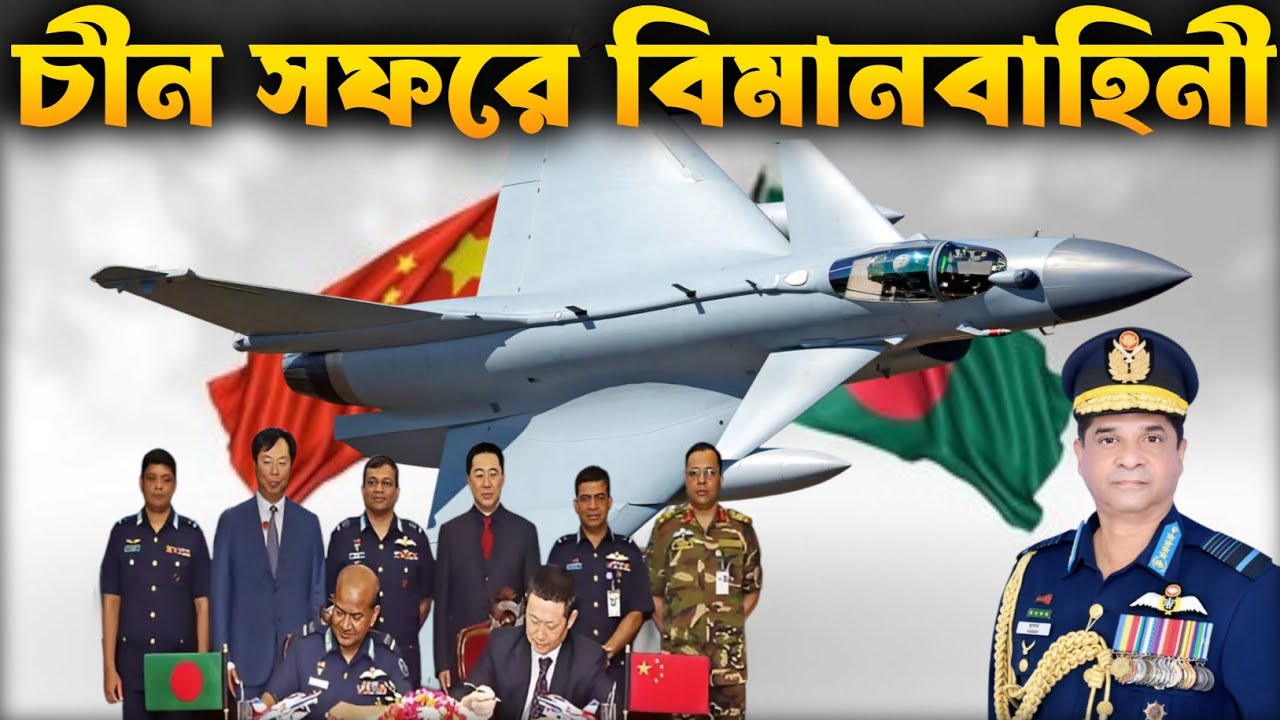 গুরুত্বপূর্ণ সফরে চীনে পৌঁছেছেন বিমান-বাহিনী প্রধান | Bangla Air Force Chief in China (AVIC)