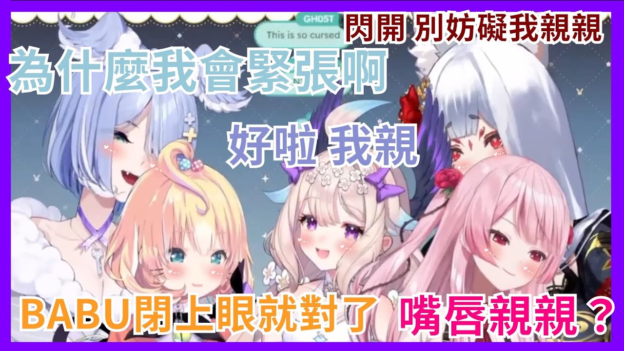【彩虹社EN】當EN混沌女們線下聯動會發生什麼事？ 一發不可收拾的親親趴 Rosemi的初吻即將不保！？Millie跟Enna等待15年的親親終於發生 【Vtuber精華】