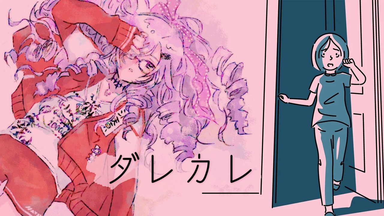 超話題作！？ ダレカレ プレイいたします！【ですわ～】