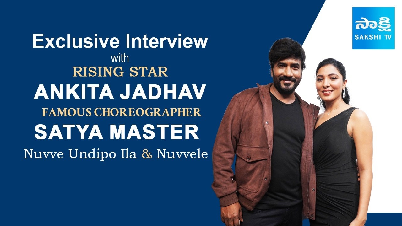 Exclusive Interview with Rising Star Ankita Jadhav and Famous Choreographer Satya Master | Sakshi TV