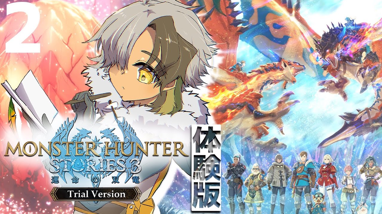 2 少し遅れて体験版、続き【MHST3運命の双竜】のんびり進めるモンハンストーリーズ３【VTuber うきょうさんち】　初見プレイ※ネタバレあり