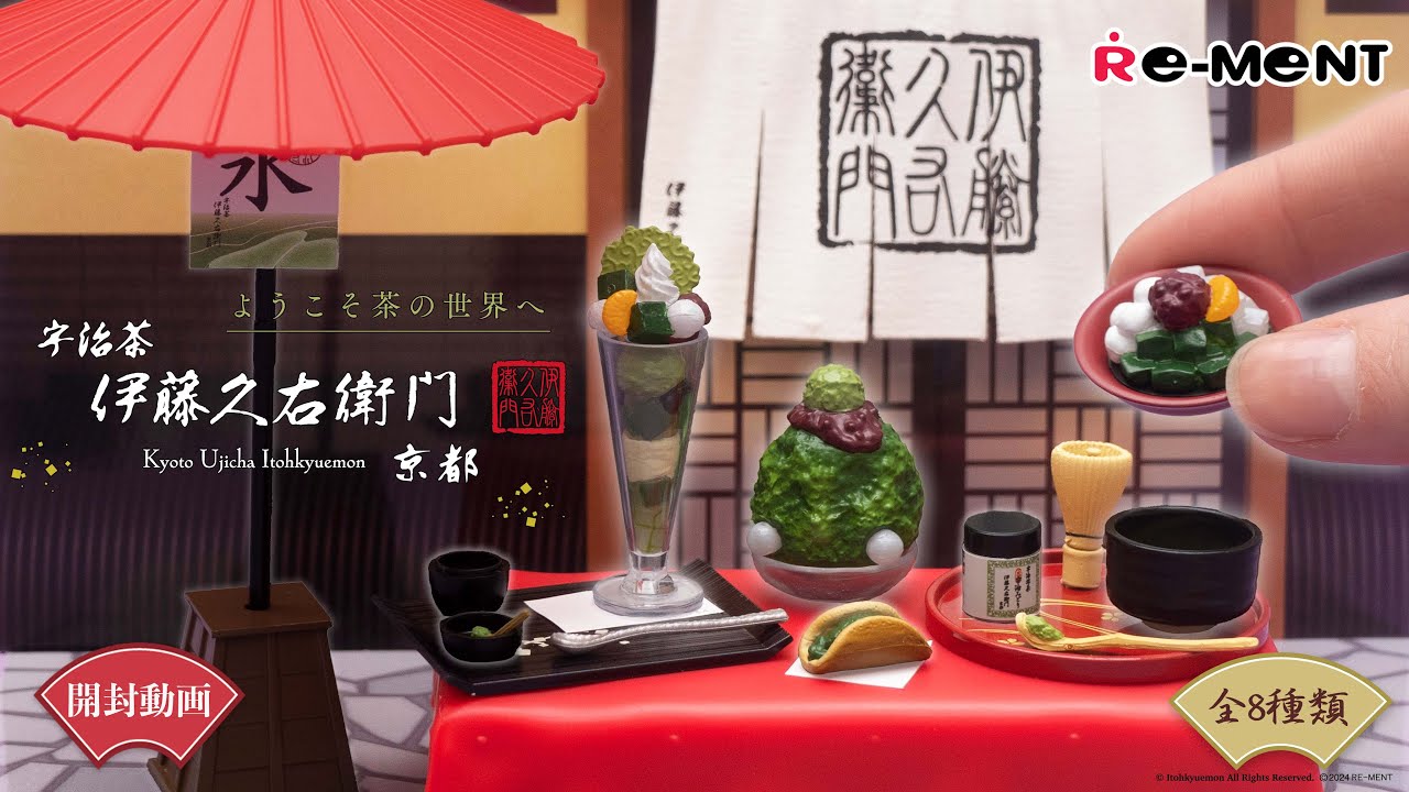 【ようこそ茶の世界へ 京都 宇治茶 伊藤久右衛門】Kyoto Ujicha Itohkyuemon 🍵 新作 全8種類公開｜Miniature UNBOXING｜ RE-MENT