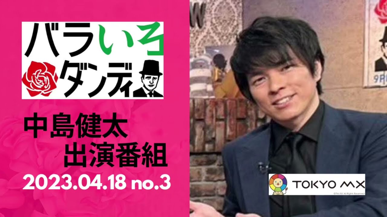 バラダンのトイレ　巨匠　ヴィム&bull;ヴェンダースも映画化！　バラいろダンディ　中島健太2023年4月18日③