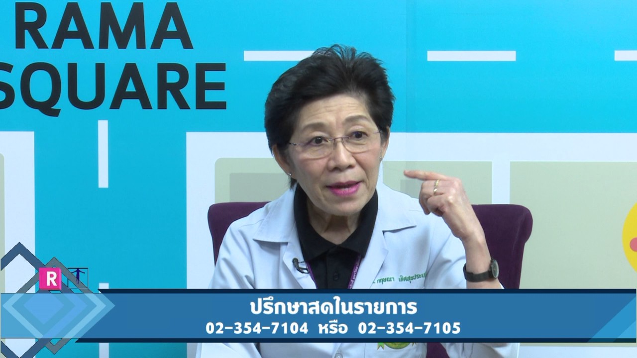 “เสียงรบกวนในหู” เรื่องรำคาญใจของใครหลายๆคน : Rama Square ช่วง Daily Expert