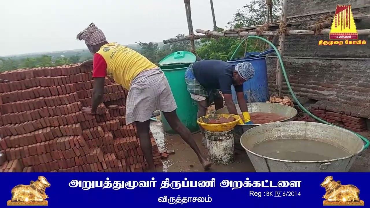 திருமுறை தாமிரசபை விமானத் திருப்பணி - January 10 - 2026 Second Part
