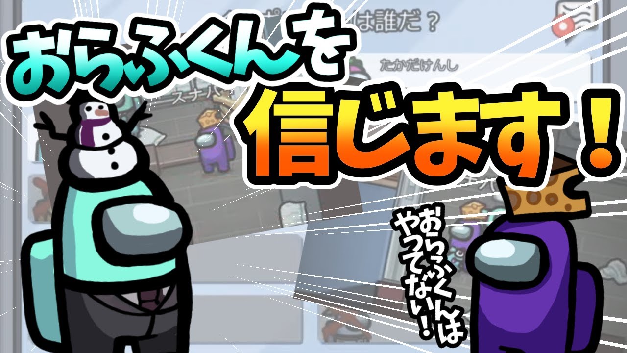 「おらふくんを救いたい...」【Among Us】