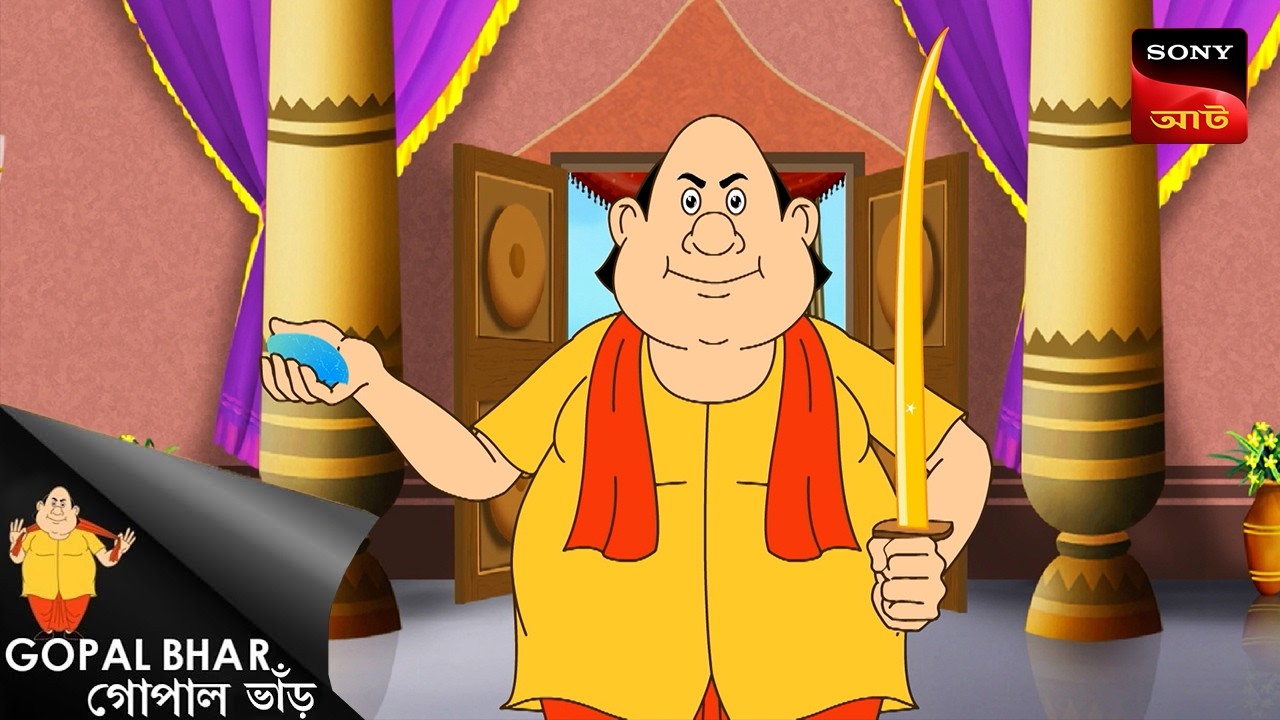 গোপালের গুরুদক্ষিণা | Gopal Bhar Movie | Gopal Bhar | Sign up for Sony Liv on YouTube