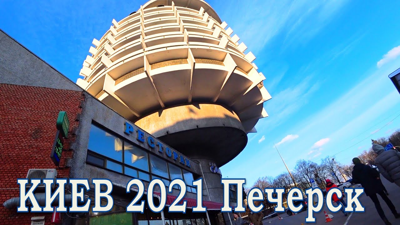 Киев 2021 ПЕЧЕРСК / Где в Киеве ЖИТЬ ХОРОШО ....?!!  МЕТРО Арсенальная KIEV UKRAINE