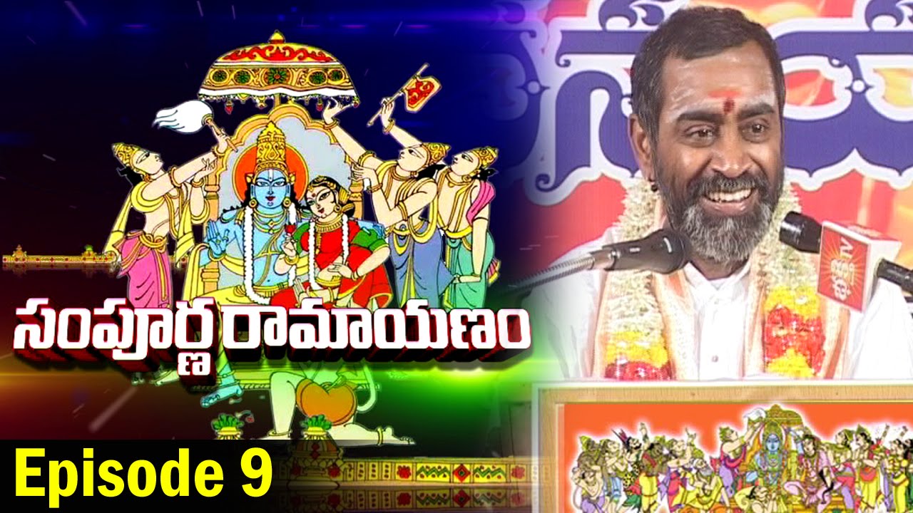 Sampoorna Ramayanam by Brahmasri Samavedam Shanmukha Sarma || Episode 9 || Bhakthi TV