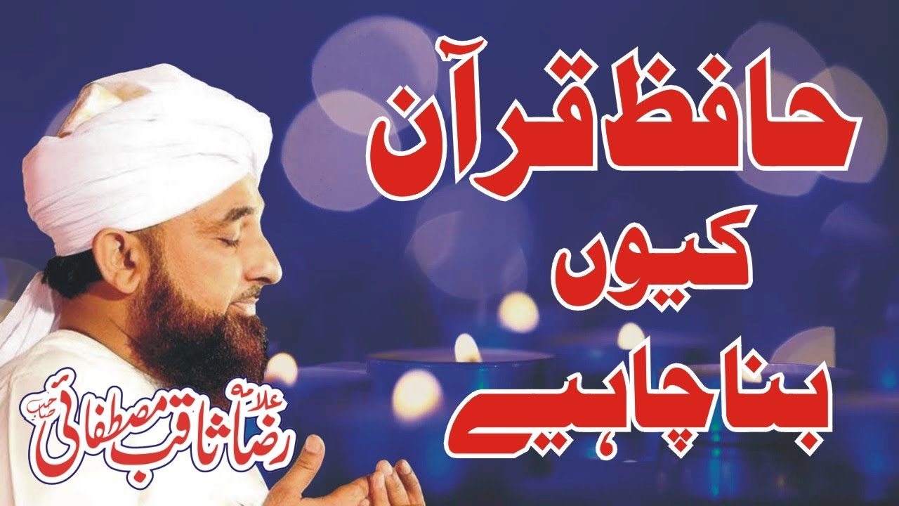 Allama Saqib Raza Mustafai  Bayan | Hafiz e Quran  Bachay
