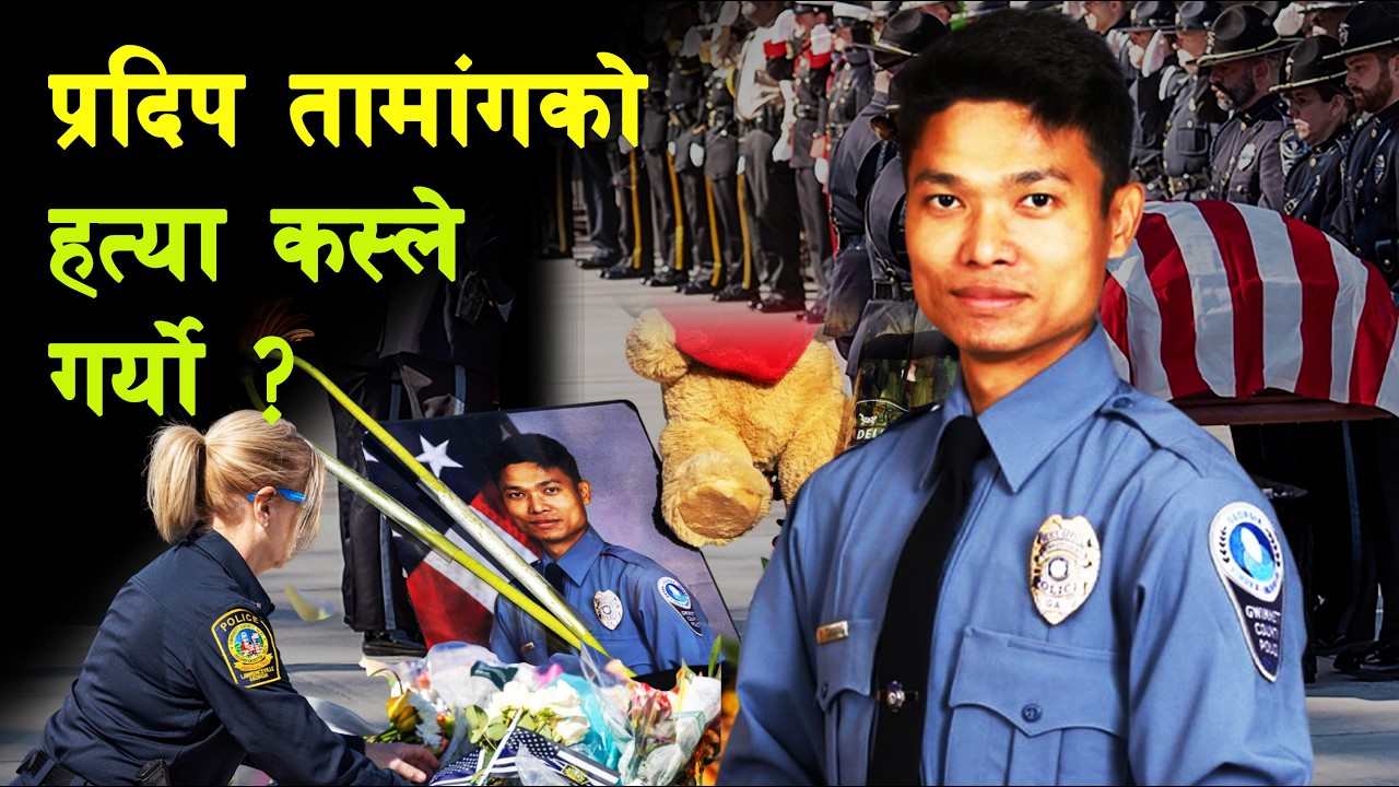 INT 145 || Who was Pradeep Tamang? || What happened to Pradeep Tamang? || Georgia Police ||