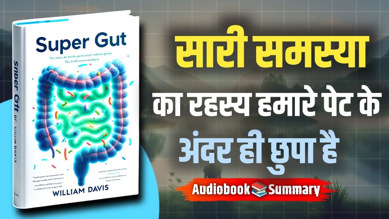 📚 Super Gut Audiobook Summary in Hindi | अपनी Gut Health को ठीक करें और Superhuman बनें
