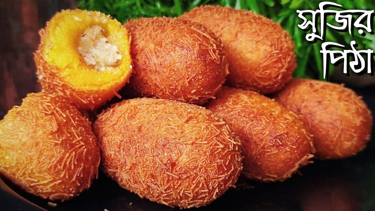 সুজি দিয়ে বানানো দারুণ স্বাদের নতুন ধরনের এই পিঠা রেসিপিটি অজানা থাকলে আজই একবার ট্রাই করুন | Pithe