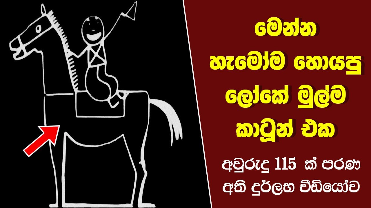 ඔබ මේවා දකින්නේ ජිවිතේ පළමු වතාවට EP:136