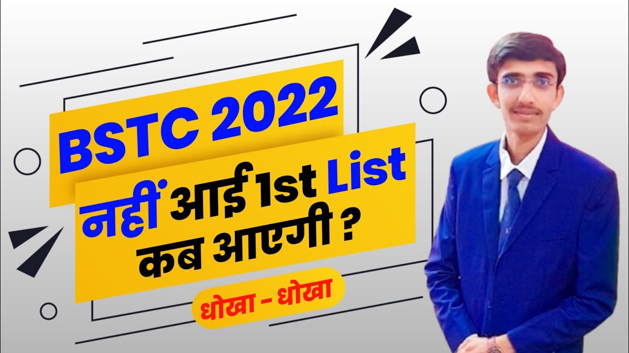 BSTC College Allotment 2022 | Bstc Cutoff 2022 | Bstc 1st List 2022 | Bstc 1st List Cutoff 2022