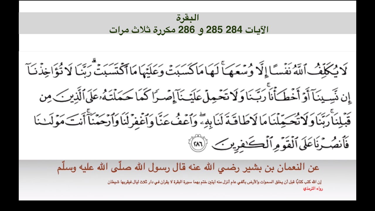 سعد الغامدي -  سورة البقرة الآيات 284 285 286 - آمَنَ الرَّسُولُ | saad el ghamidi - Amana rassul