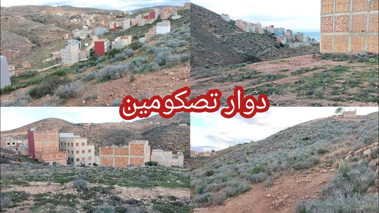 فيديو اليوم فيه بعض المناظر الطبيعية من دوار تصكومين (تغانمين) 😍