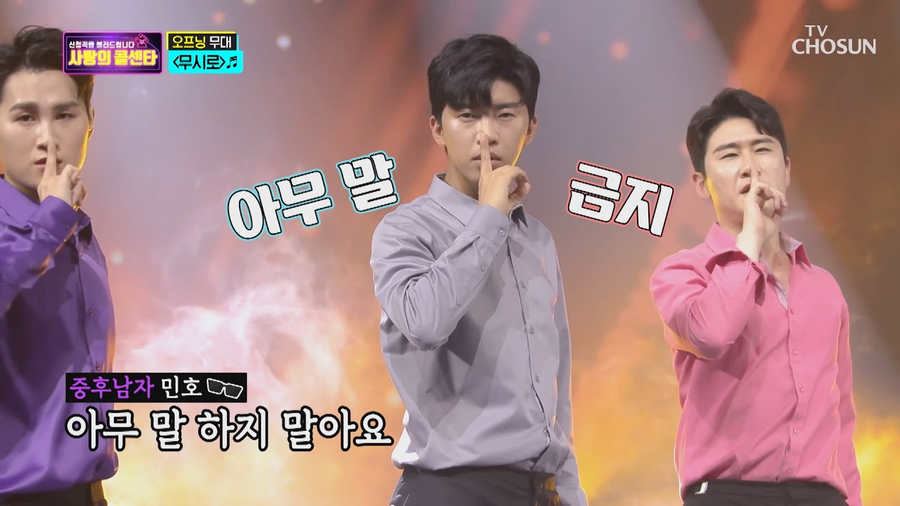 7색깔 남자들 ‘무시로’♬ 트롯맨의 향기❀  [신청곡을 불러드립니다-사랑의 콜센타]  11회 20200611