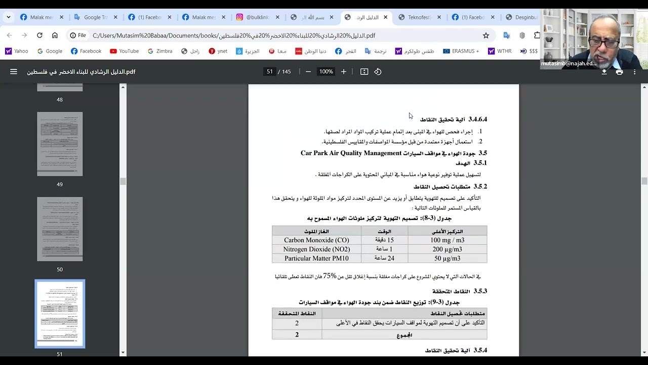 كودة وتصميم المباني الخضراء-المحاضرة 7