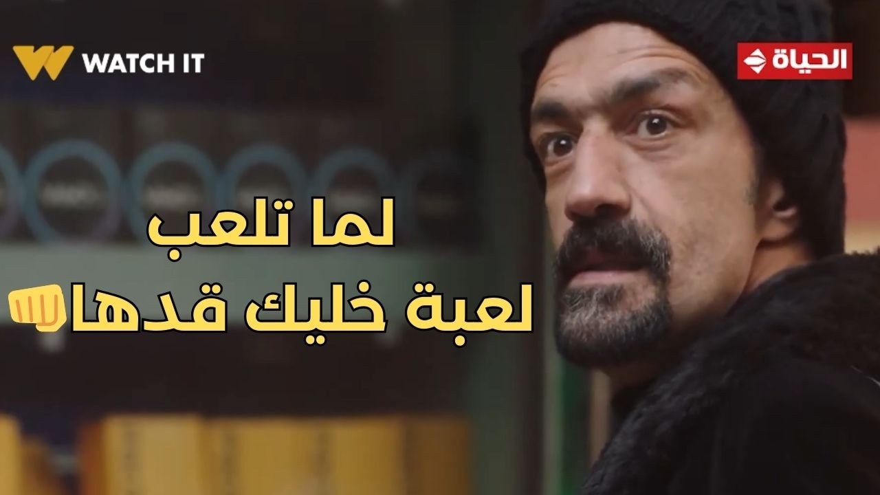 حد أقصى - لما تلعب لعبة خليك قدها👊💥.. نادر ابنه رجع في حضنه من تاني بس الحكاية لسة مخلصتش🔥