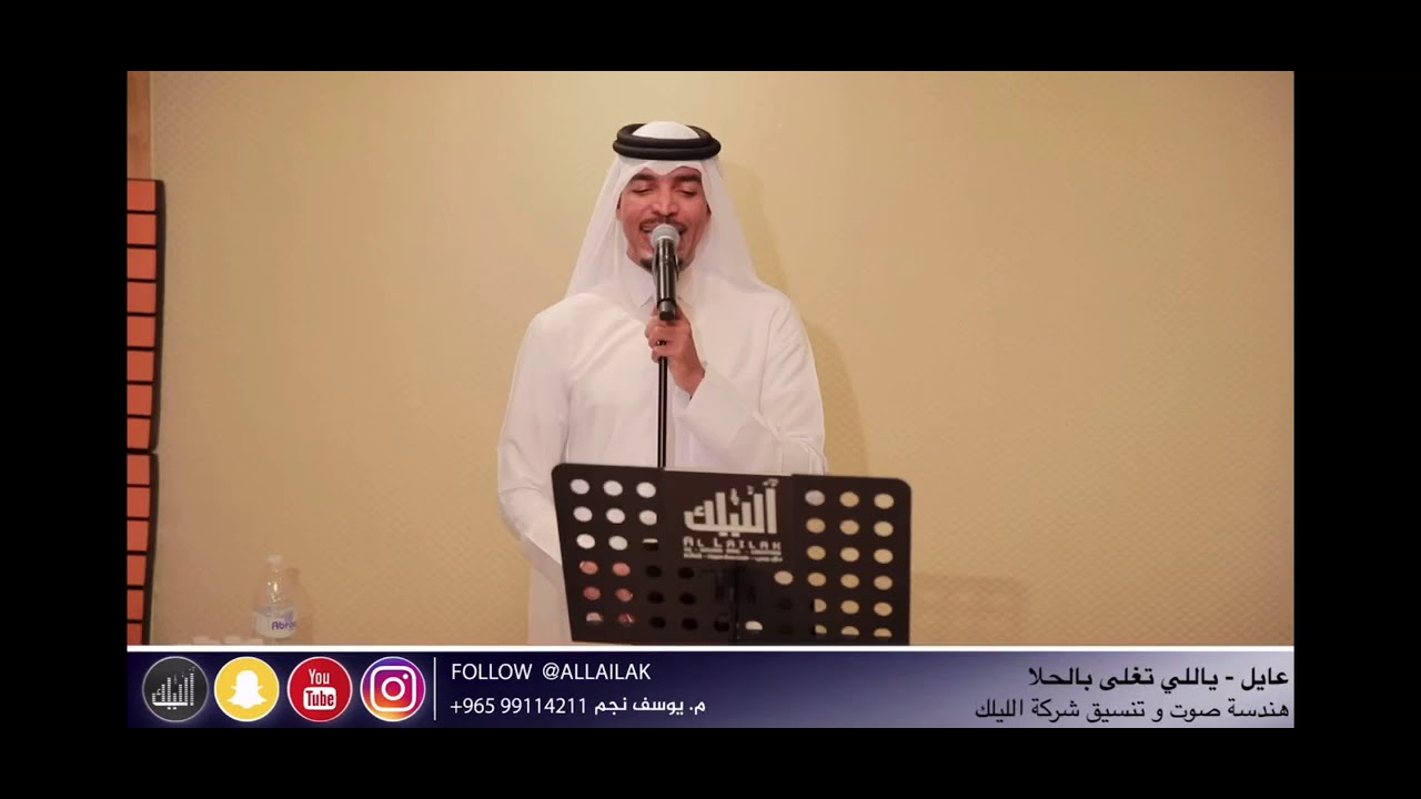 ياللي تغلا بالحلا - عايل