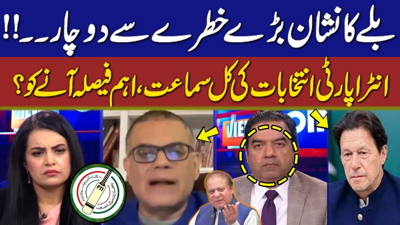 PTI Bat Symbol In Danger? | PTI intra-party election hearing tomorrow | important decision to come?