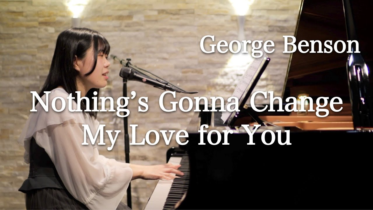 【ピアノ弾き語り】Nothing's Gonna Change My Love for You/George Benson Covered by 梨菜