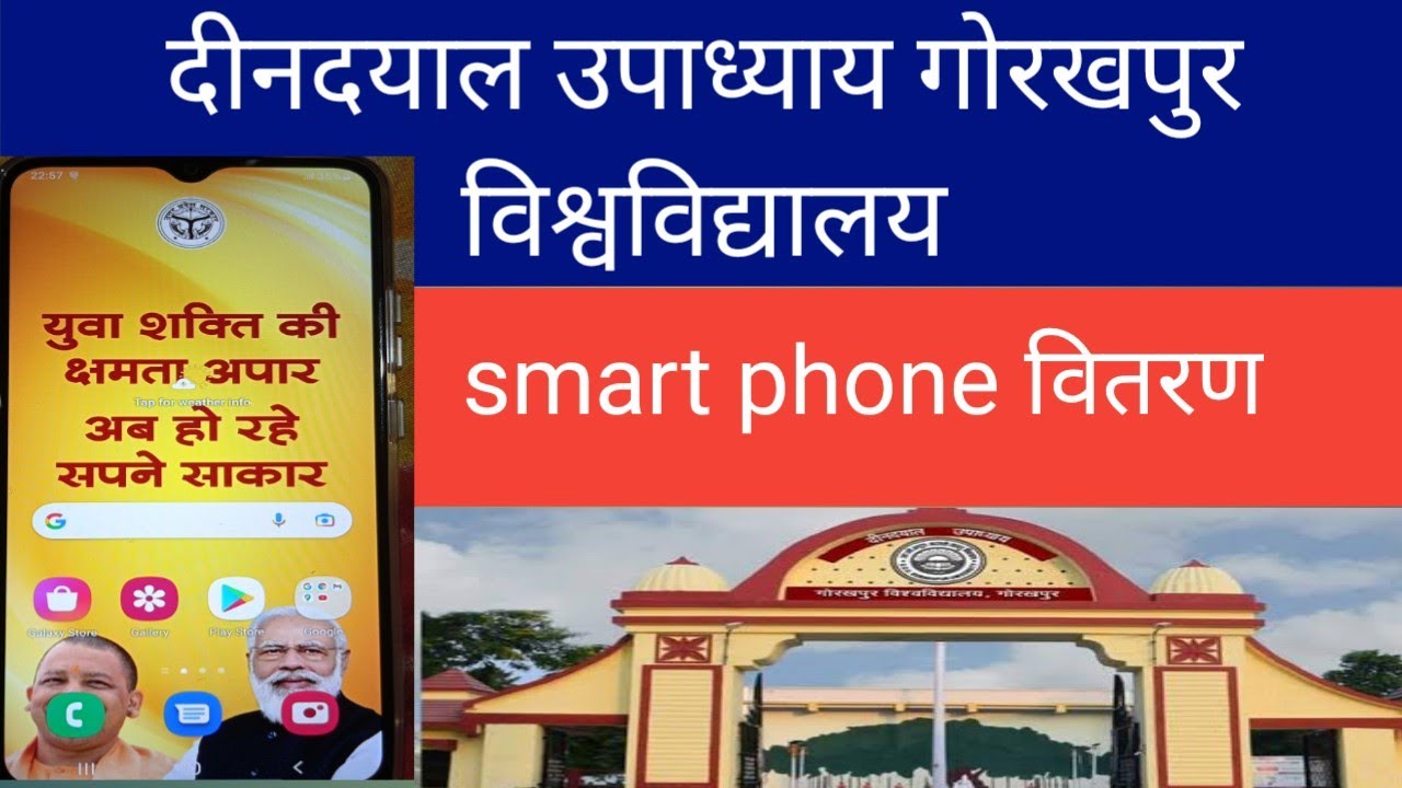 DDU free Smart Phone Yojana 2022 u.p free smart phone Yojana 2021