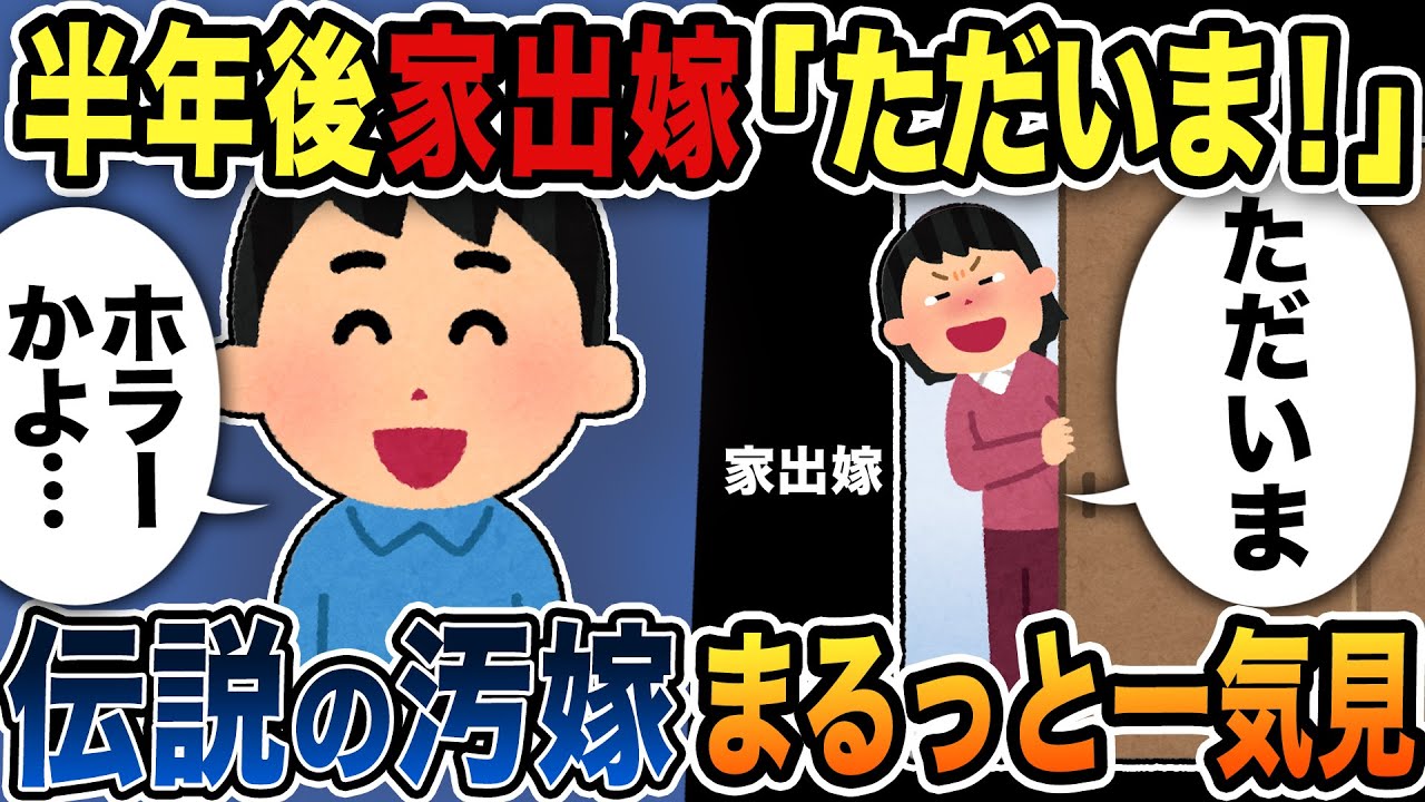 【2ch修羅場スレ】伝説の汚嫁スカッと人気動画7選まとめ総集編【作業用・総集編】
