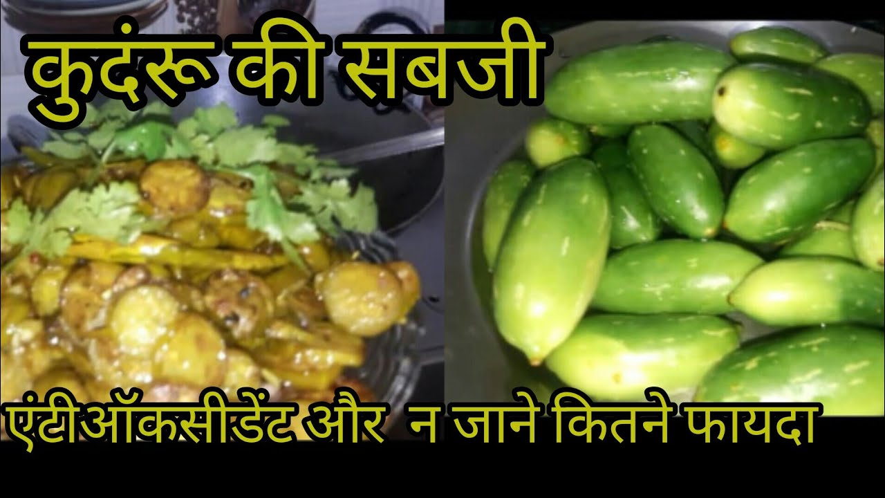 kundru ki sabji sasti par bahut healthy Vitamin or minarals....#kundrukisabji #2023