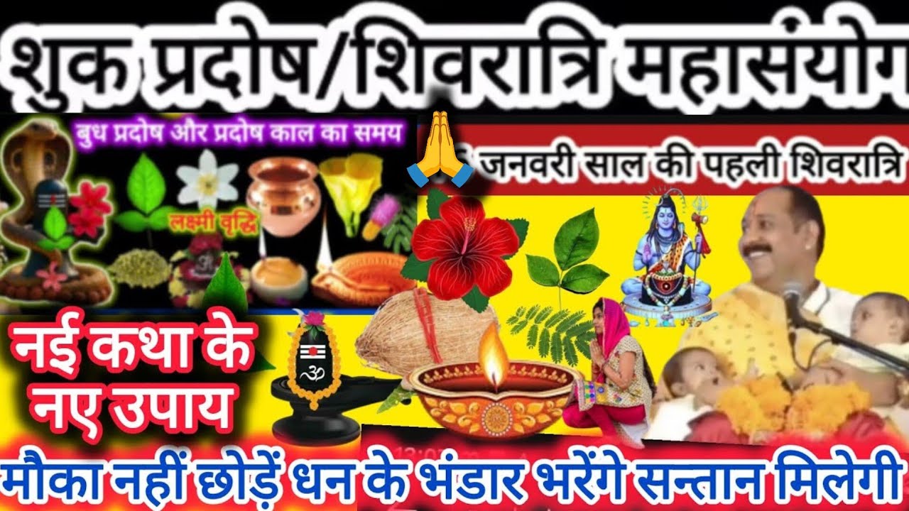 प्रदोष शिवरात्रि महा संयोग #pradeepmishraji #pradosh #shivratri 