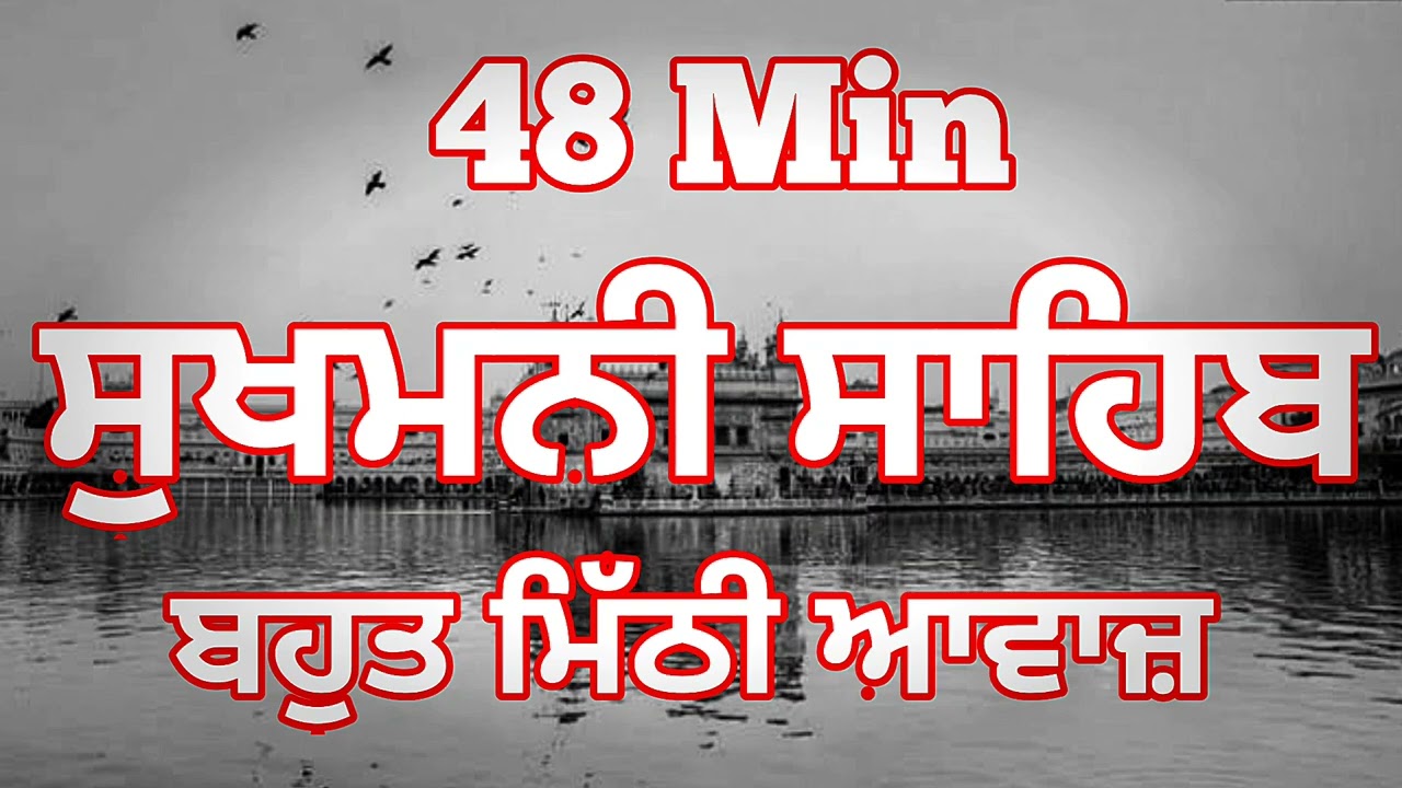 Sukhmani Sahib Fast - Sukhmani Sahib da path - Sukhmani Sahib Read Along - Sukhmani Sahib Fastest