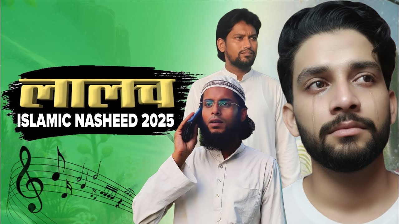लालच &bull; Islamic Song 2025 &bull; Hidayat TV