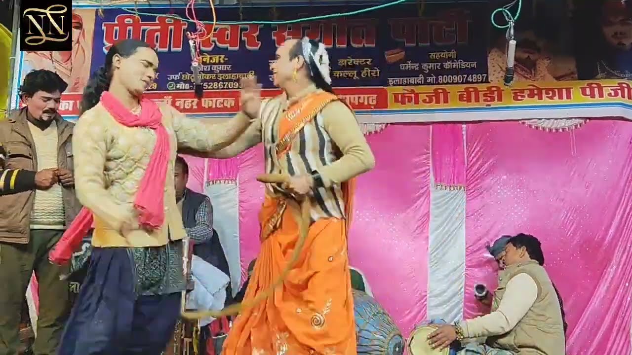 नई संगीत भाग 2 पन्नालाल डांसर की नौटंकी प्रीति कर संगीत पार्टी धर्मेंद्र जोकर छोटू जोकर