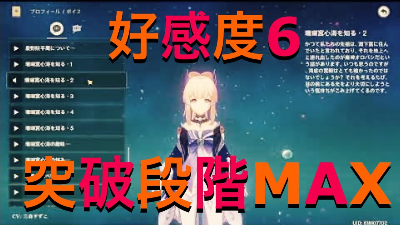 【原神】珊瑚宮心海（CV三森すずこ ）完全ボイス集