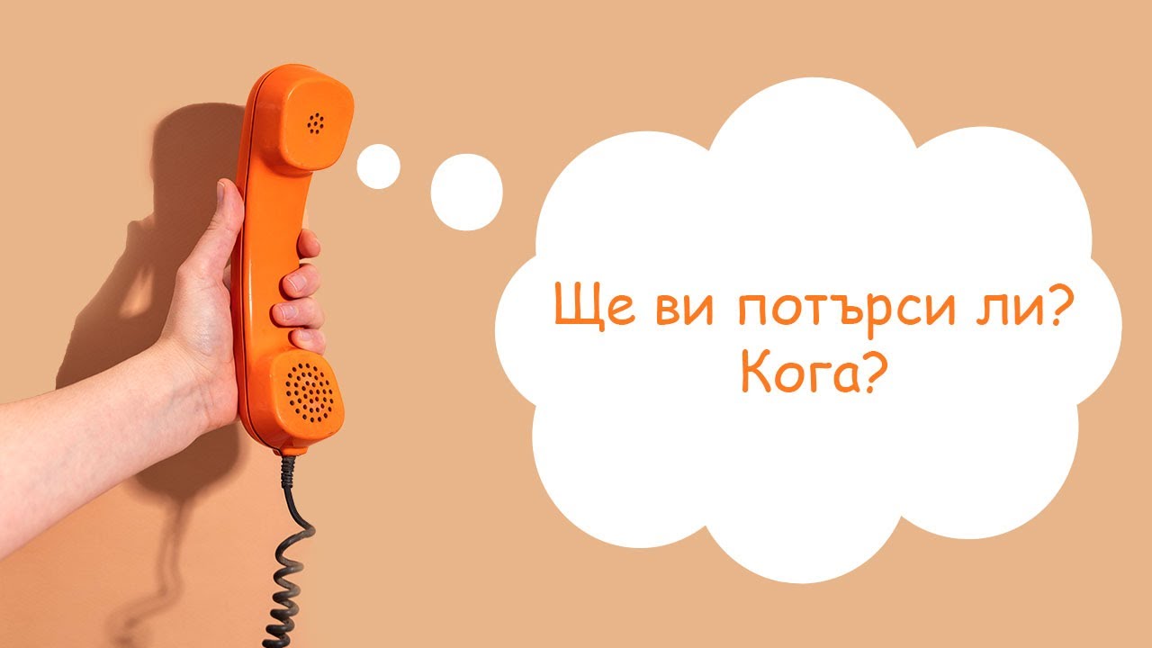 Ще ви потърси ли? ☎️ Кога? #таро #карти #рийдинг