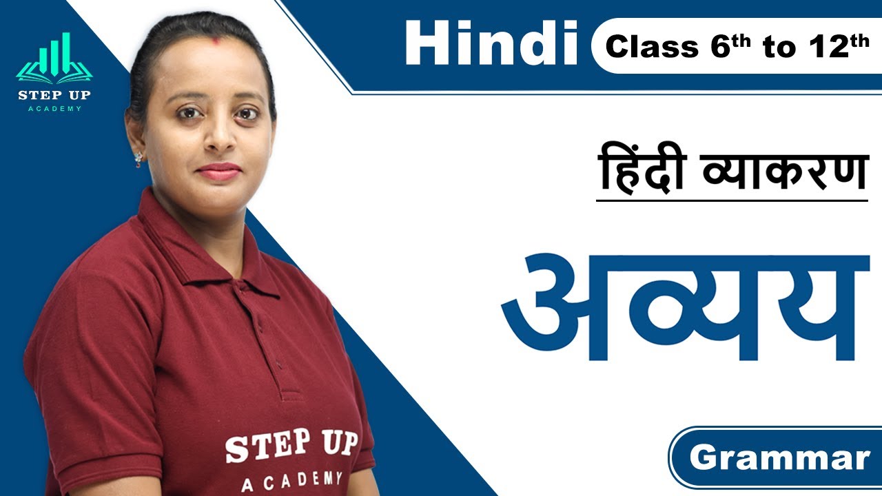 Class 6 - 12  Hindi Grammar (व्याकरण) | अव्यय (Avyay)