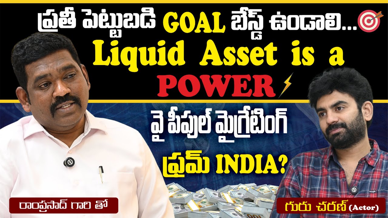 Liquid Assets, Financial Wisdom & Smart Investments | Paisala Muchatlu Insights with Ram Prasad