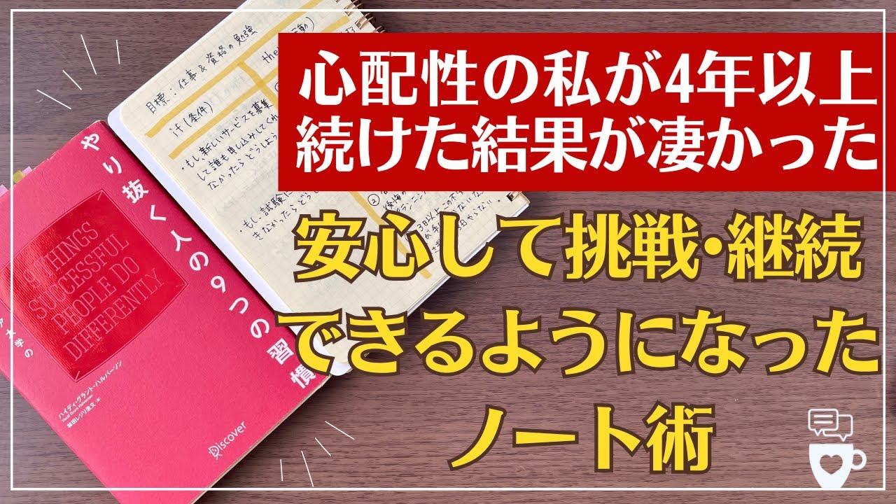 【手帳に書くこと】心配性・先延ばし癖さんが安心して挑戦・継続できるIF-THENプランニングノート術｜習慣化が苦手な方にも｜目標設定｜コーチング｜やり抜く人の9つの習慣｜ロルバーン