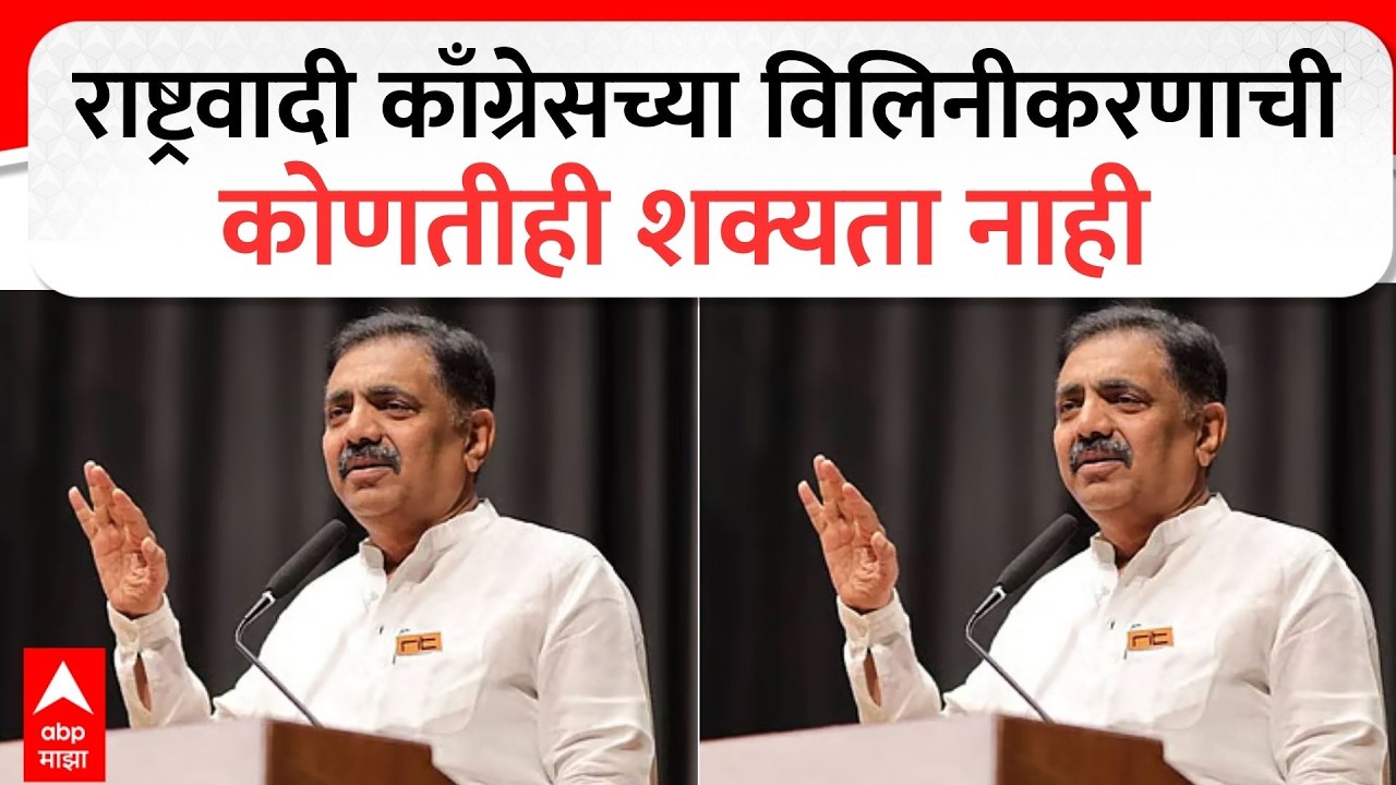 Jayant Patil on NCP Merger : राष्ट्रवादी काँग्रेसच्या विलिनीकरणाची कोणतीही शक्यता नाही - जयंत पाटील