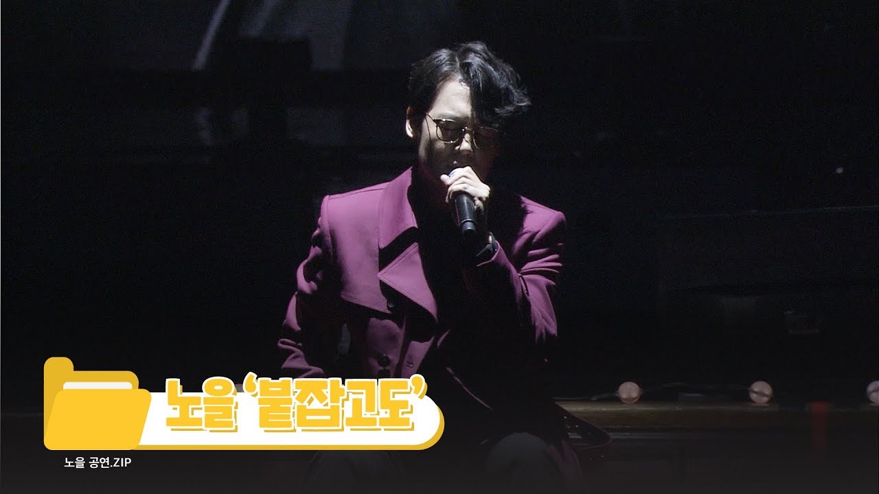 이 노래 기억해.. 노을(NOEL)의 #붙잡고도(Even I Grab You)ㅣ노을콘서트 직캠🎥