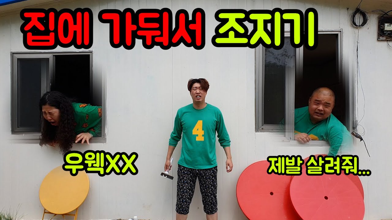 말 안듣는 동생들 참교육ㅋㅋㅋ