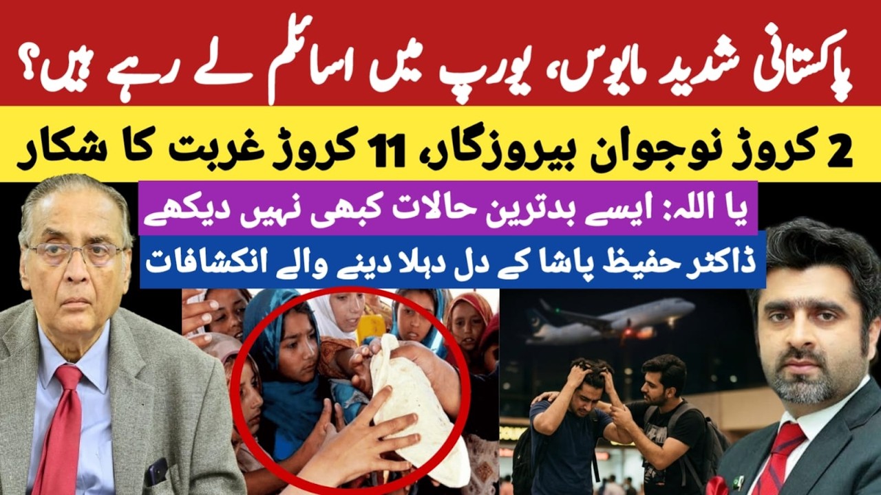Pakistan&rsquo;s Worst Economic Crisis? 110 Million in Poverty, 20 Million Jobless | Dr. Hafiz Pasha