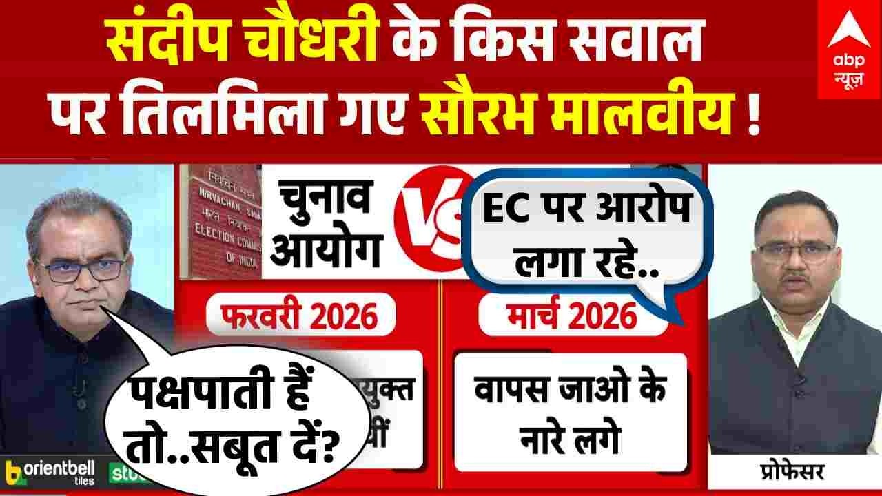 Sandeep Chaudhary के तीखे सवालों में घिरे Sourabh Malviya | EC | Election 2026 | TMC | West Bengal